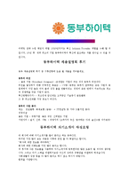 [동부하이텍 - 마케팅] 합격자기소개서,동부하이텍마케팅자기소개서자소서,동부하이텍마케팅자소서자기소개서,동부하이텍마케팅자기소개서샘플,동부자기소개서-3