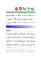 [동부건설 - 공채] 합격자기소개서,동부건설자기소개서자소서,동부건설자소서자기소개서,동부건설자기소개서샘플,동부건설자기소개서예문,자기소개서,-2