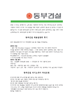 [동부건설 - 공채] 합격자기소개서,동부건설자기소개서자소서,동부건설자소서자기소개서,동부건설자기소개서샘플,동부건설자기소개서예문,자기소개서,-3