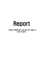 (A+자료) 개정된 사학법에 대한 나의소감과 의견 ,감상문 및 느낀점 조사분석-1