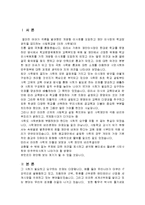 (A+자료) 개정된 사학법에 대한 나의소감과 의견 ,감상문 및 느낀점 조사분석-3