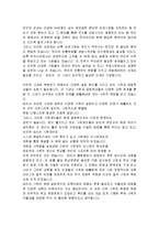 (A+자료) 개정된 사학법에 대한 나의소감과 의견 ,감상문 및 느낀점 조사분석-4