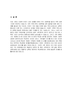 (A+자료) 개정된 사학법에 대한 나의소감과 의견 ,감상문 및 느낀점 조사분석-5