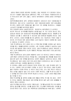 (A+자료) 성장과 분배에 대한 나의소감과 의견 ,감상문 및 느낀점 조사분석-2