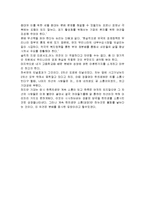 (A+자료) 성장과 분배에 대한 나의소감과 의견 ,감상문 및 느낀점 조사분석-3