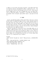이효석 <화분> 연구-7