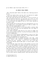 이기영 <서화> 레포트-4