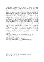이기영 <서화> 레포트-5