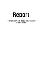 NGO의 의의와 특성 및 문제점과 우리나라와의 관계 총체적 조사분석-1