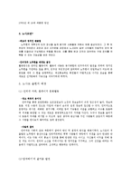 노사모의 활동 및 특징과 노사모를 통한 참여문화의 가능성과 한계 해결방안 조사분석-4