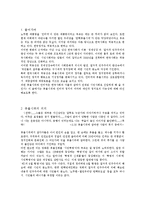 촛불시위의 의의와 특징 및 인터넷 정치와의 연관성과 적용 조사분석-3