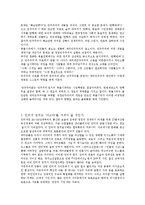 촛불시위의 의의와 특징 및 인터넷 정치와의 연관성과 적용 조사분석-4
