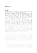 촛불시위의 의의와 특징 및 인터넷 정치와의 연관성과 적용 조사분석-6