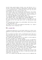 노인상담의 필요성, 특성 및 과제-2