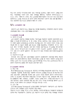노인상담의 필요성, 특성 및 과제-8