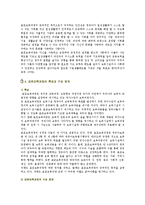 표준보육과정의 개념, 필요성 및 내용-4