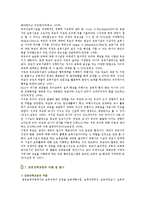 표준보육과정의 개념, 필요성 및 내용-9
