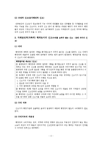 [행정법]사인의 공법행위로서 신고-2