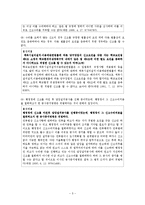 [행정법]사인의 공법행위로서 신고-5