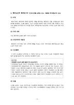 [행정법]사인의 공법행위로서 신고-6