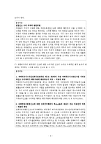 [행정법]사인의 공법행위로서 신고-9