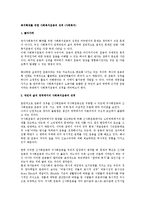 복지확대를 위한 사회복지운동의 성격(사회복지)-1