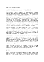 복지확대를 위한 사회복지운동의 성격(사회복지)-2
