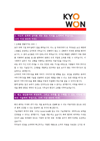 [교원 - 신입] 합격 자기소개서,교원신입자기소개서자소서,교원신입자소서자기소개서,교원신입자기소개서샘플,교원신입자기소개서예문,자기소개서자소서견본-2