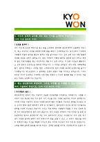 [교원 - 공채] 합격 자기소개서,교원신입자기소개서자소서,교원신입자소서자기소개서,교원신입자기소개서샘플,교원신입자기소개서예문,자기소개서자소서견본-2