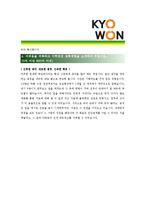 [교원 - 공채] 합격 자기소개서,교원신입자기소개서자소서,교원신입자소서자기소개서,교원신입자기소개서샘플,교원신입자기소개서예문,자기소개서자소서견본-3
