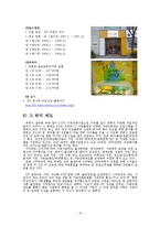 [경영학] 올레KT 여성인력, 가족친화 경영사례-15
