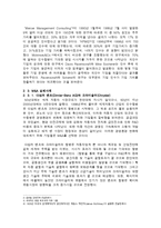 [경영학] M&A와 인적자원관리-4