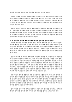 [경영학] M&A와 인적자원관리-7