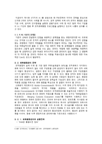 [경영학] M&A와 인적자원관리-12