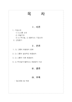 [인적자원관리] CJ 채용 방식의 변화-텔레닉스와의 비교 중심으로-2