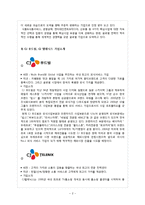 [인적자원관리] CJ 채용 방식의 변화-텔레닉스와의 비교 중심으로-4