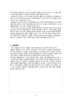 [인적자원관리] CJ 채용 방식의 변화-텔레닉스와의 비교 중심으로-5