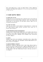 [인적자원관리] CJ 채용 방식의 변화-텔레닉스와의 비교 중심으로-7