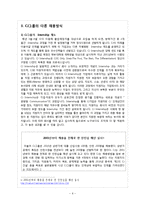 [인적자원관리] CJ 채용 방식의 변화-텔레닉스와의 비교 중심으로-8