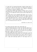 [인적자원관리] CJ 채용 방식의 변화-텔레닉스와의 비교 중심으로-9