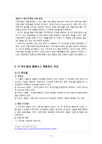 [인적자원관리] CJ 채용 방식의 변화-텔레닉스와의 비교 중심으로-10
