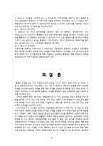 [인적자원관리] CJ 채용 방식의 변화-텔레닉스와의 비교 중심으로-14