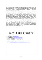 [인적자원관리] CJ 채용 방식의 변화-텔레닉스와의 비교 중심으로-15