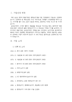 [조직행동론] 한국도자기 조직문화 조사-3