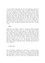 [조직행동론] 한국도자기 조직문화 조사-6