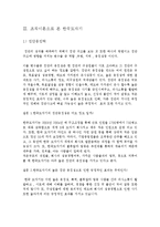 [조직행동론] 한국도자기 조직문화 조사-8