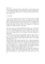 [조직행동론] 한국도자기 조직문화 조사-10