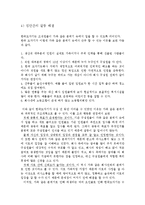 [조직행동론] 한국도자기 조직문화 조사-11