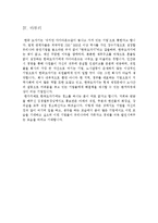 [조직행동론] 한국도자기 조직문화 조사-14