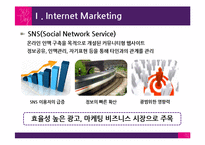 [컨벤션기획] 코엑스 인터넷 마케팅 제안서-5